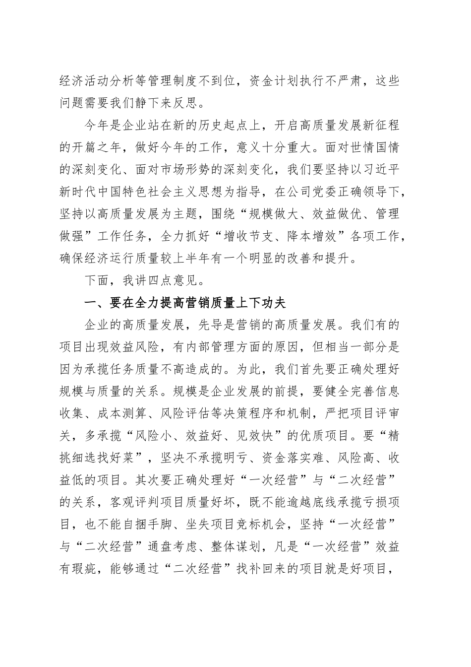 国有企业总经理在公司2024年上半年经济活动分析会议上的讲话（集团） .docx_第2页