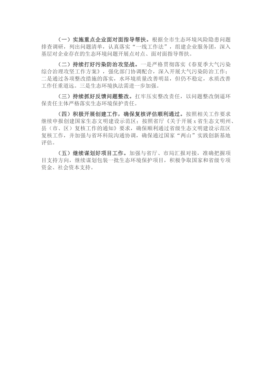 生态环境局分局2024上半年工作总结和下半年工作计划 .docx_第2页