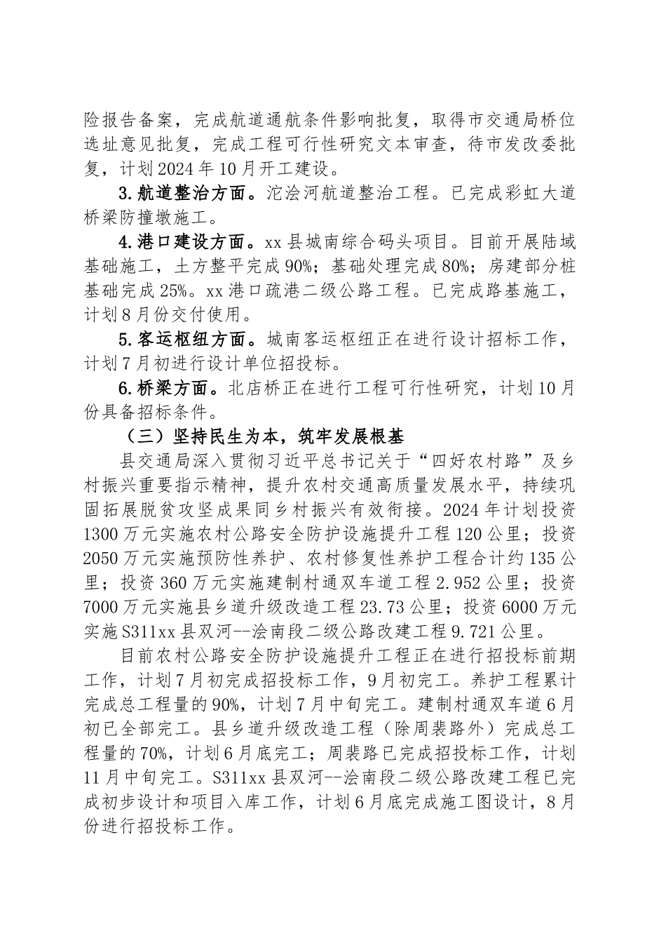 县交通局2024年上半年工作总结及下半年工作计划 .docx_第2页