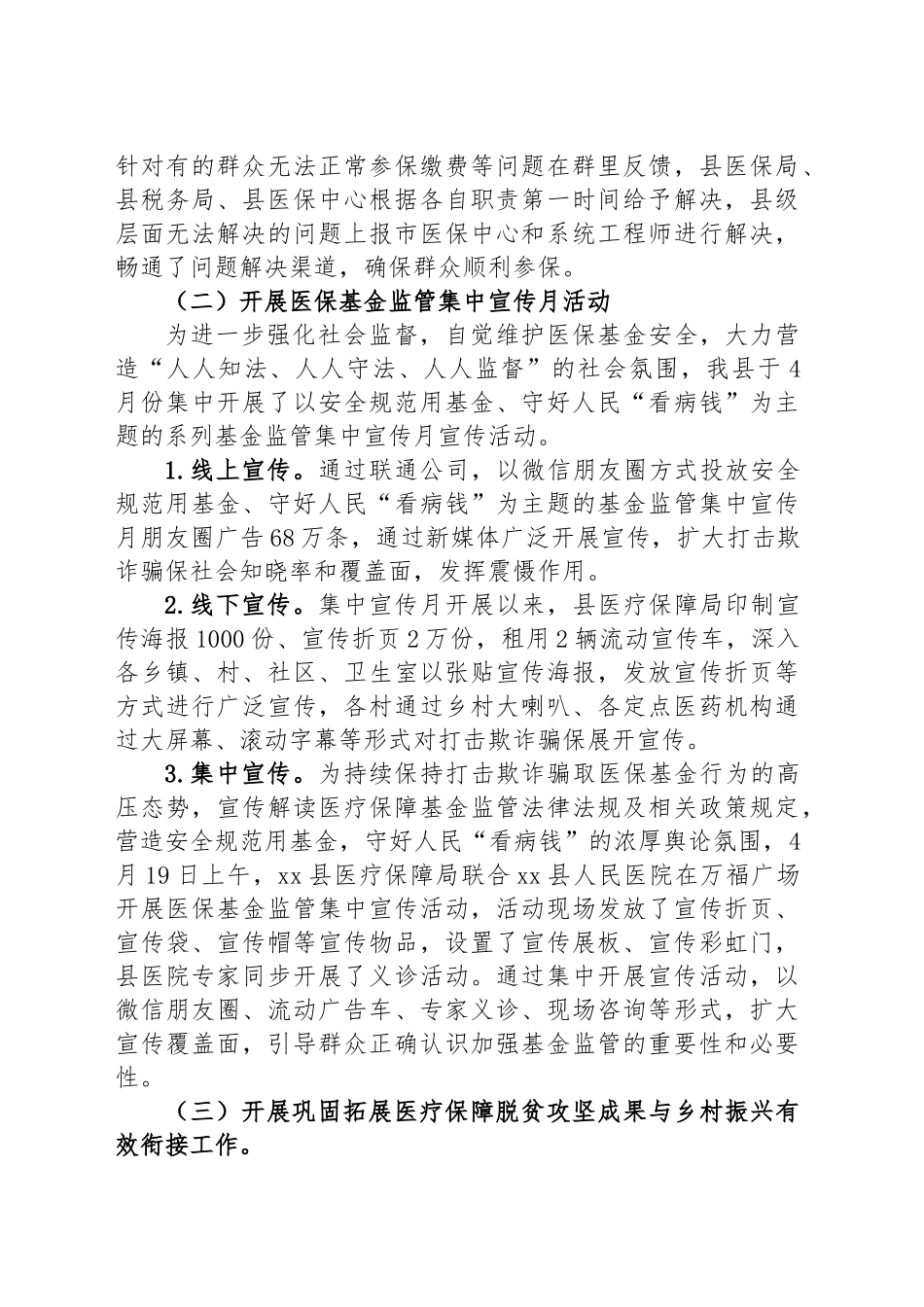 县医疗保障局2024年上半年工作总结及下半年工作计划 .docx_第2页