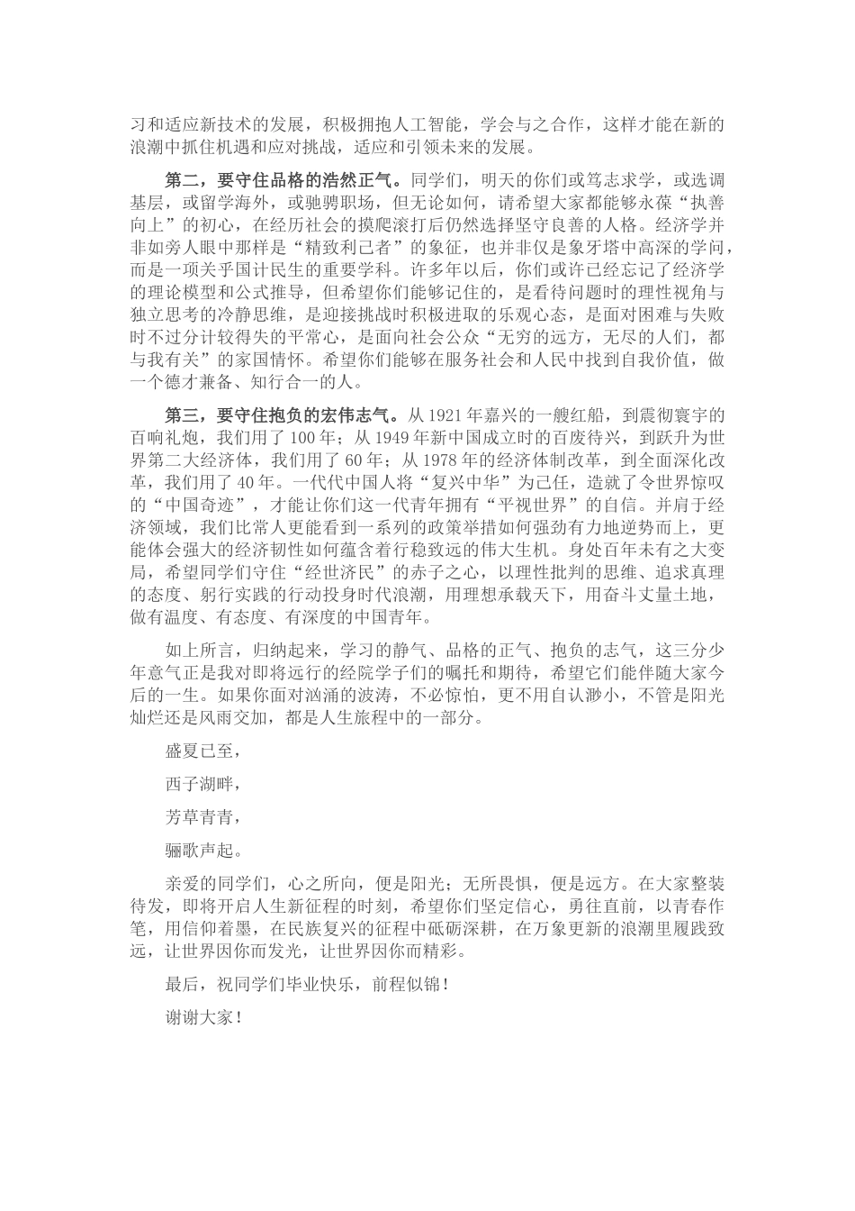 院长在2024届学生毕业晚会上的讲话 .docx_第2页