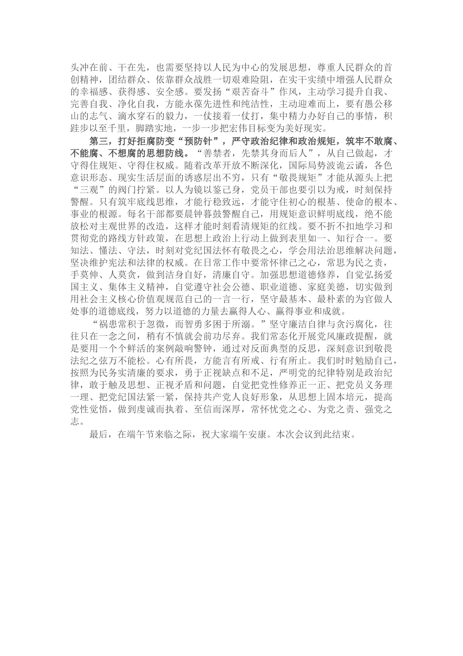 在2024年端午节前廉政教育集体谈话上的讲话提纲 .docx_第2页