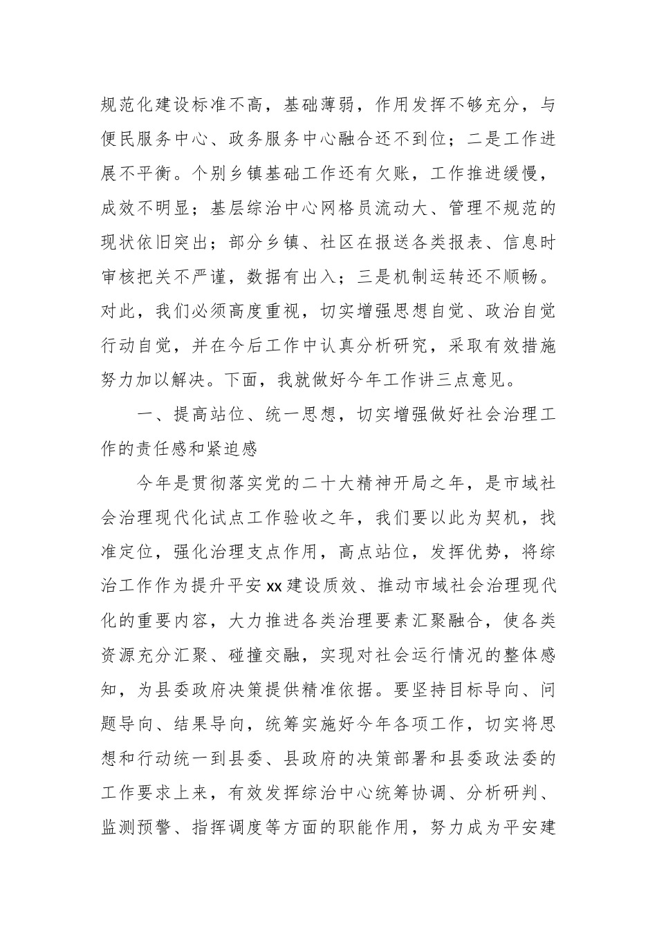 在2024年全县巩固深化全县标准化综治中心建设推进会上的讲话 (2) .docx_第2页