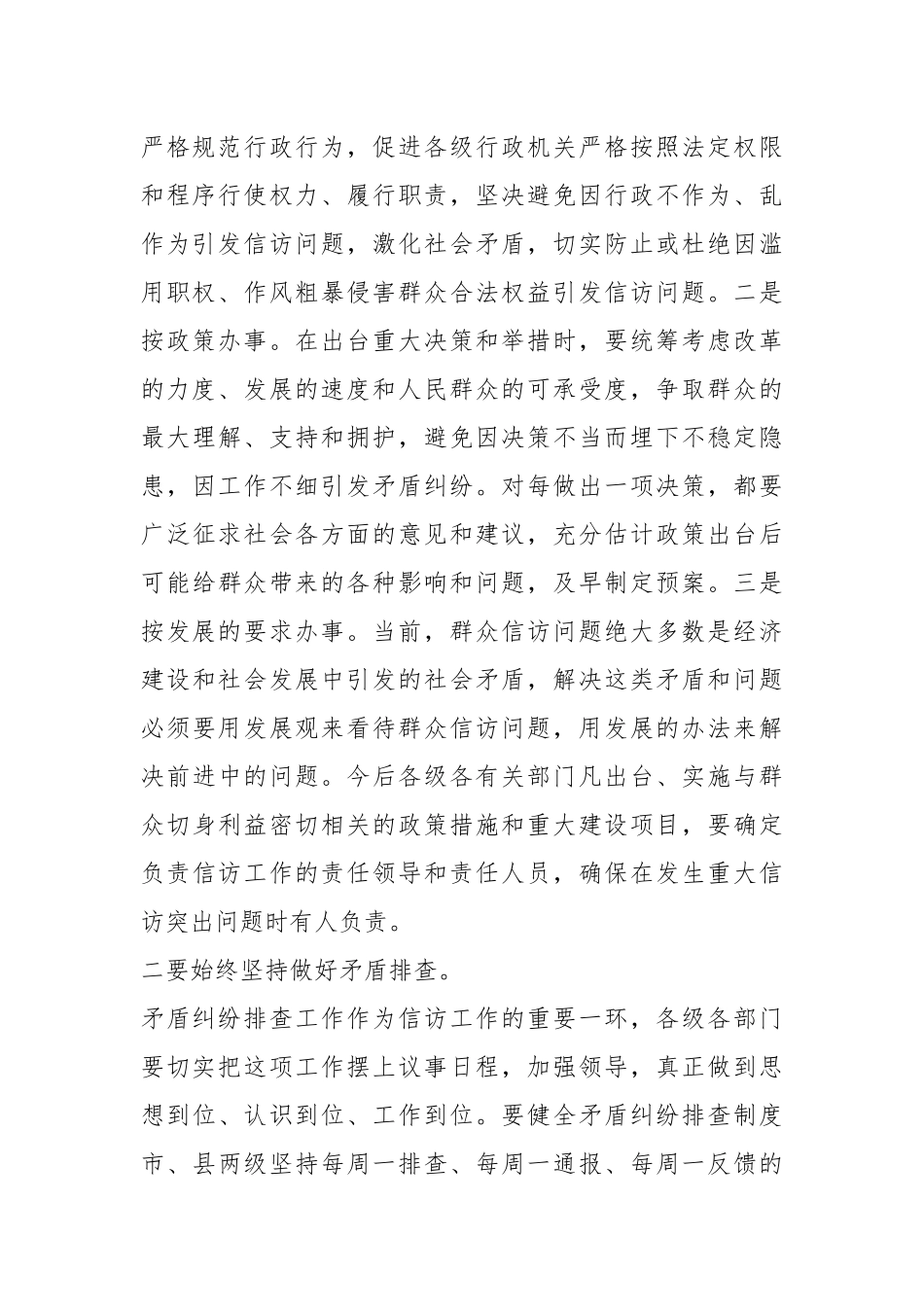 2024年领导在全市信访维稳工作推进会上的讲话 .docx_第2页