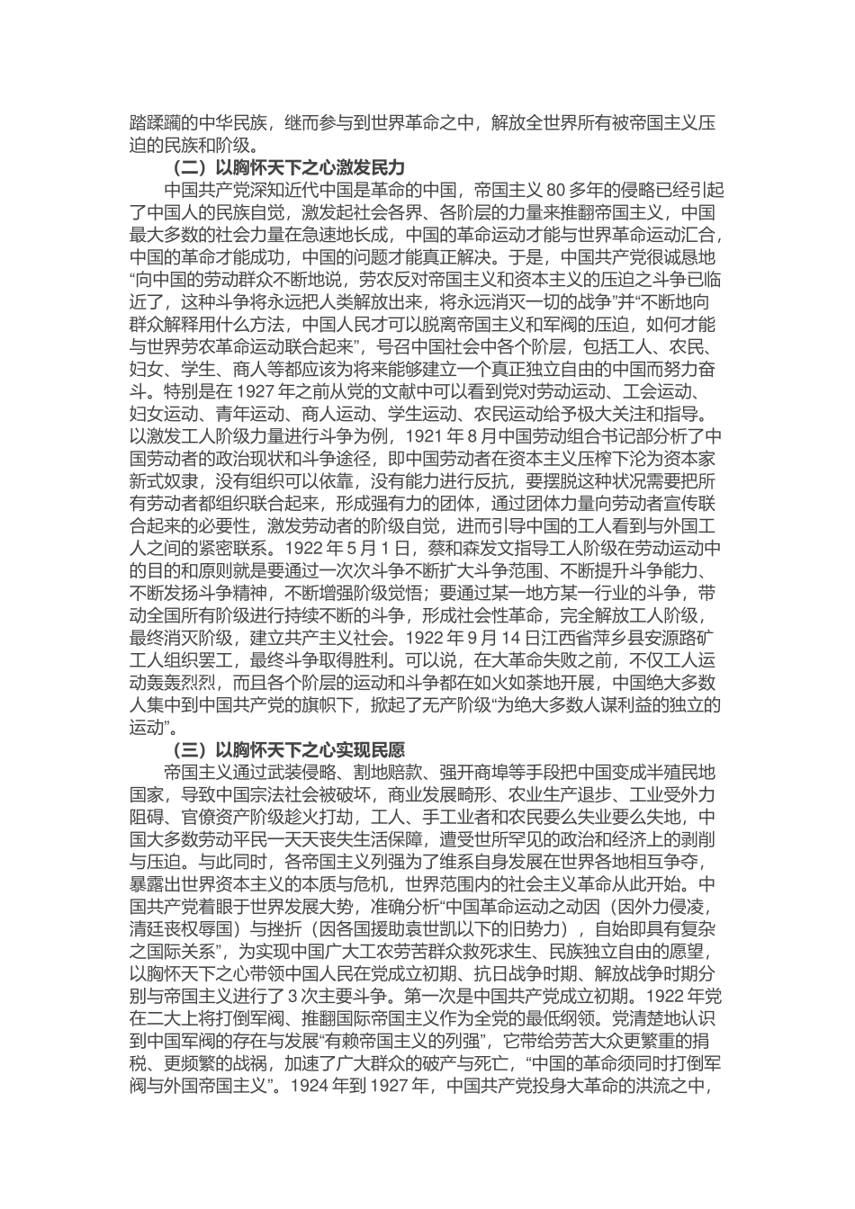 2024年七一专题党课：从党的百年奋斗中深刻理解和把握＂坚持胸怀天下＂ .docx_第2页