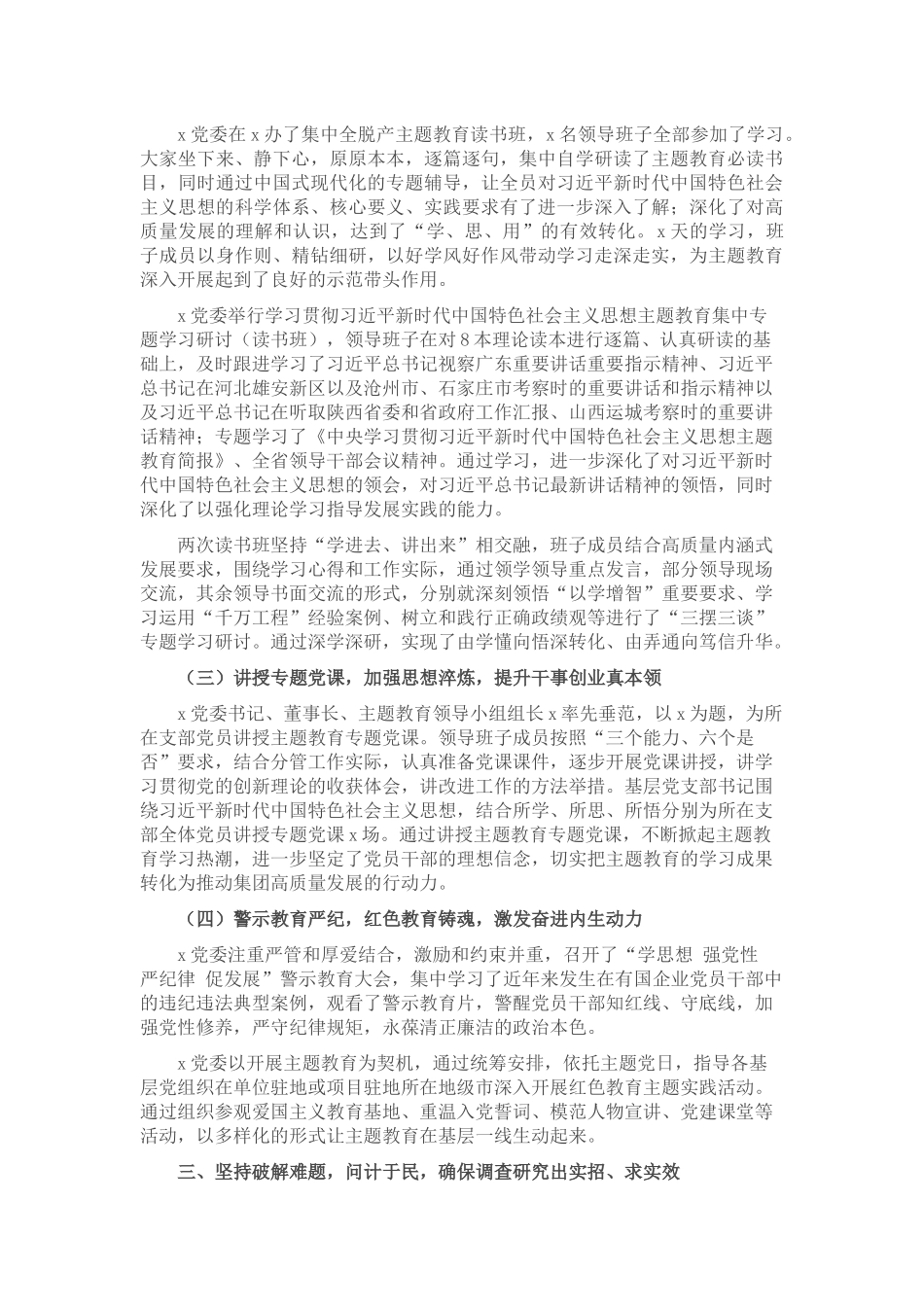 2024年企业党委学习情况报告 .docx_第2页