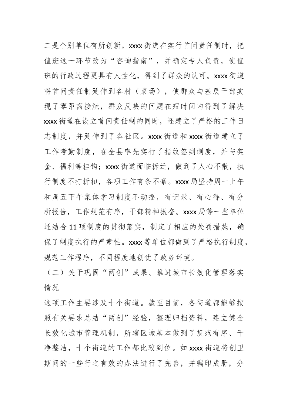 2024年全县重点工作进展情况督查的报告 .docx_第2页