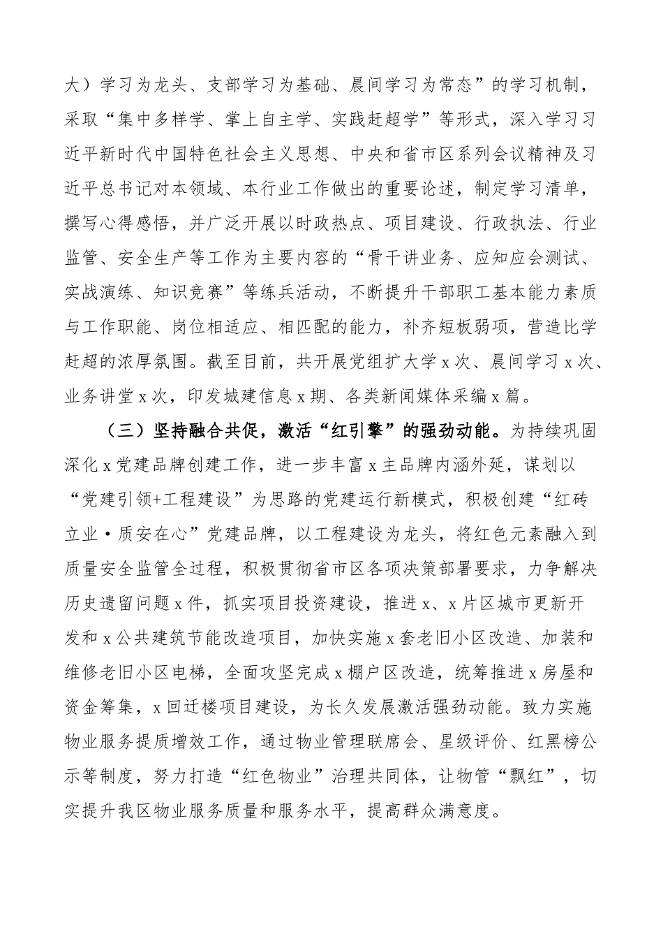 2024年上半年党风廉政暨党建工作汇报总结报告 .docx_第2页