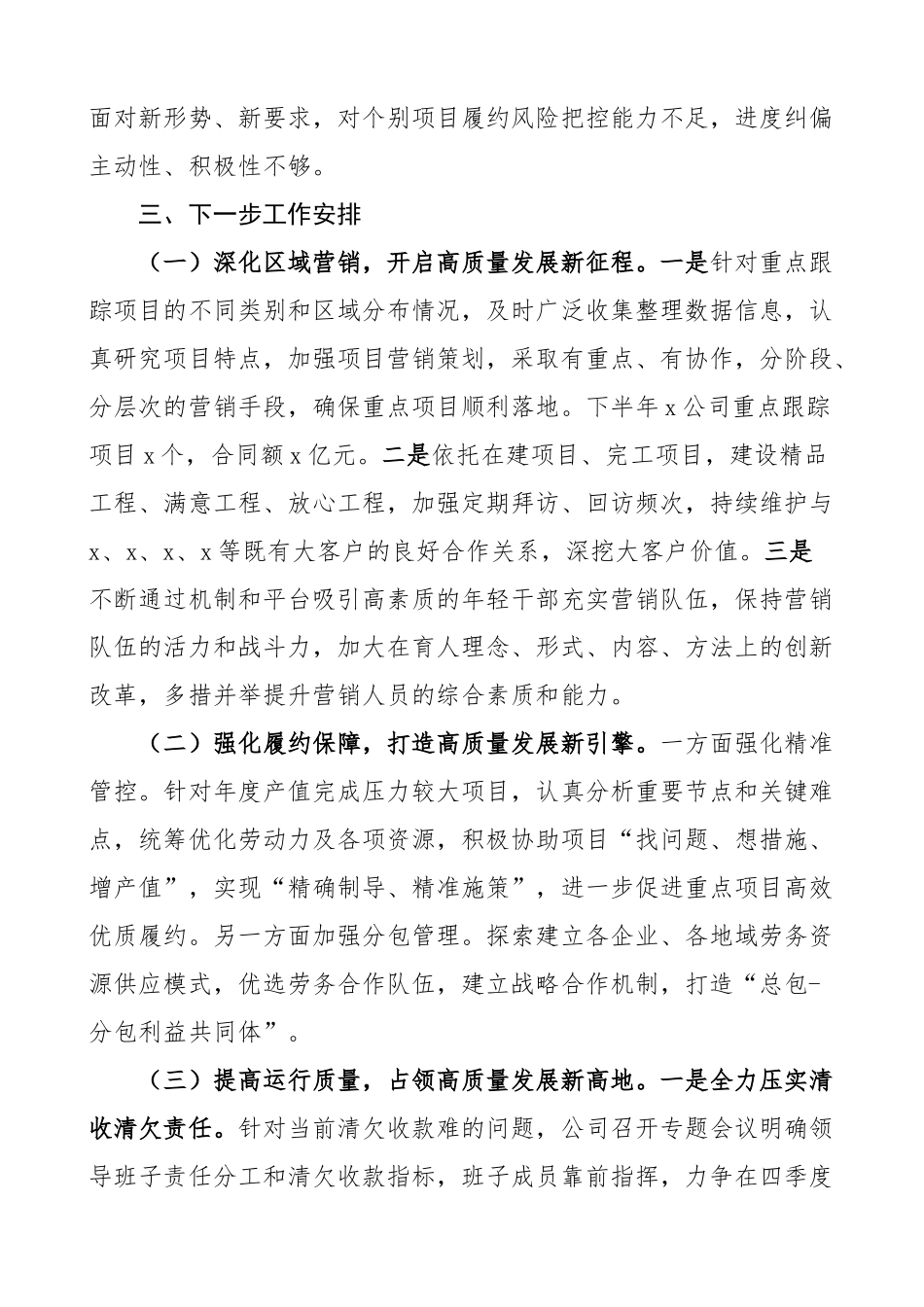 2024年上半年工作汇报和下半年工作计划集团公司总结报告 .docx_第2页