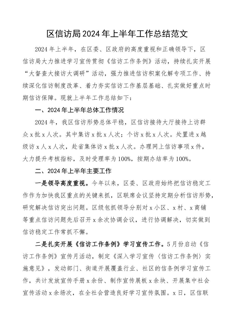 2024年上半年工作总结汇报报告 .docx_第1页