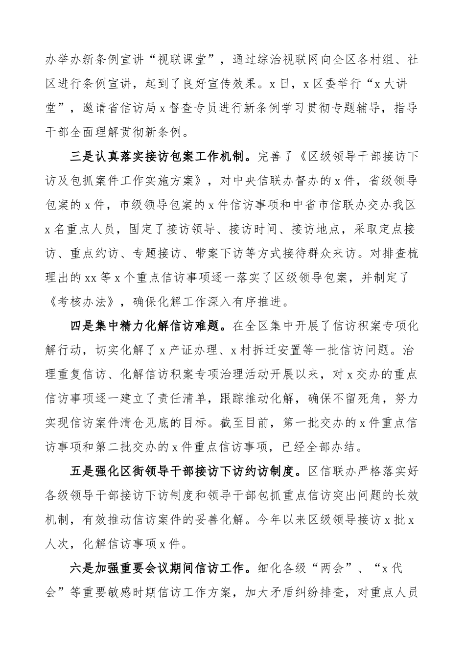 2024年上半年工作总结汇报报告 .docx_第2页