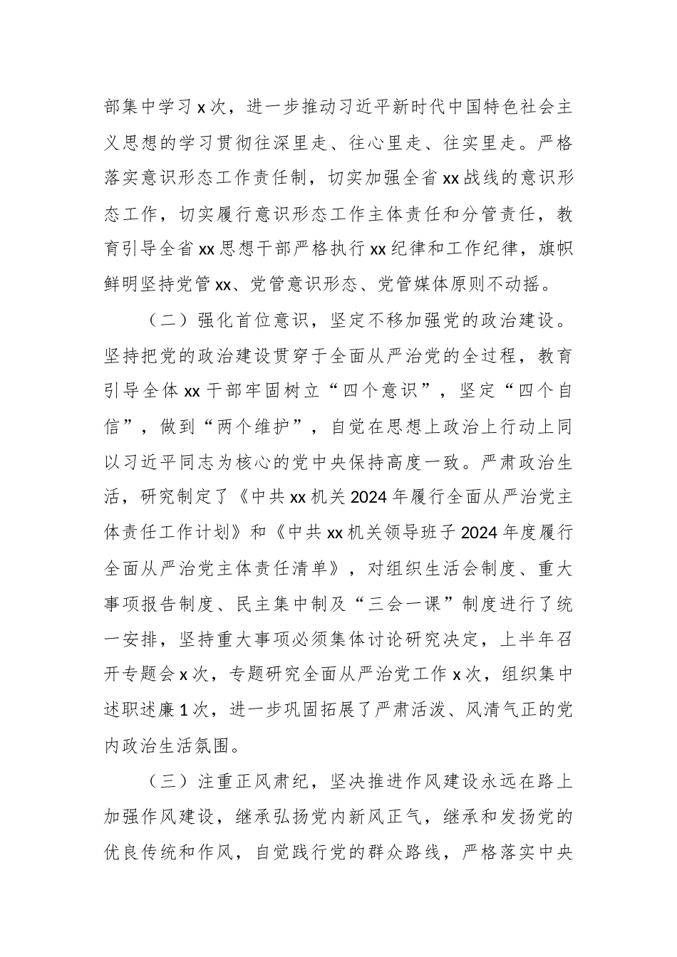 2024年上半年关于X党委党建工作自查情况报告材料 .docx_第2页