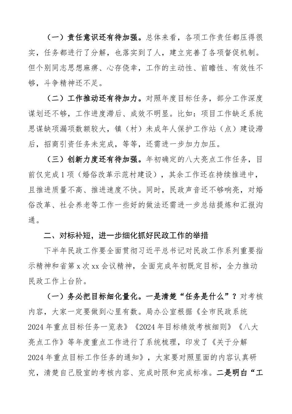 2024年上半年民政工作推进会议讲话 .docx_第2页