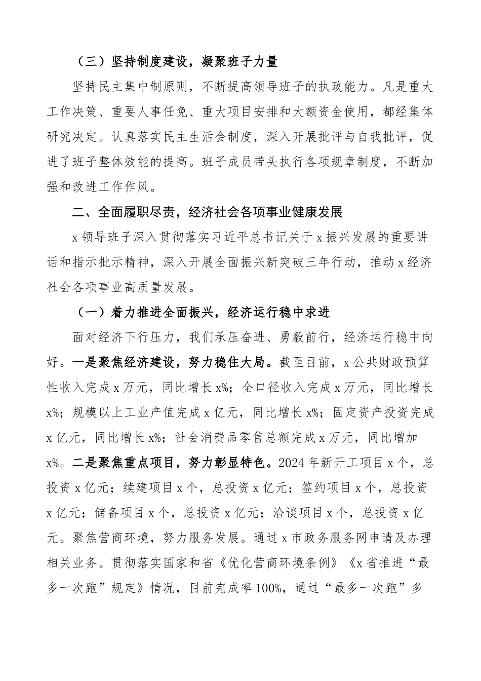 2024年上半年乡镇领导班子工作总结汇报述职报告 .docx_第2页