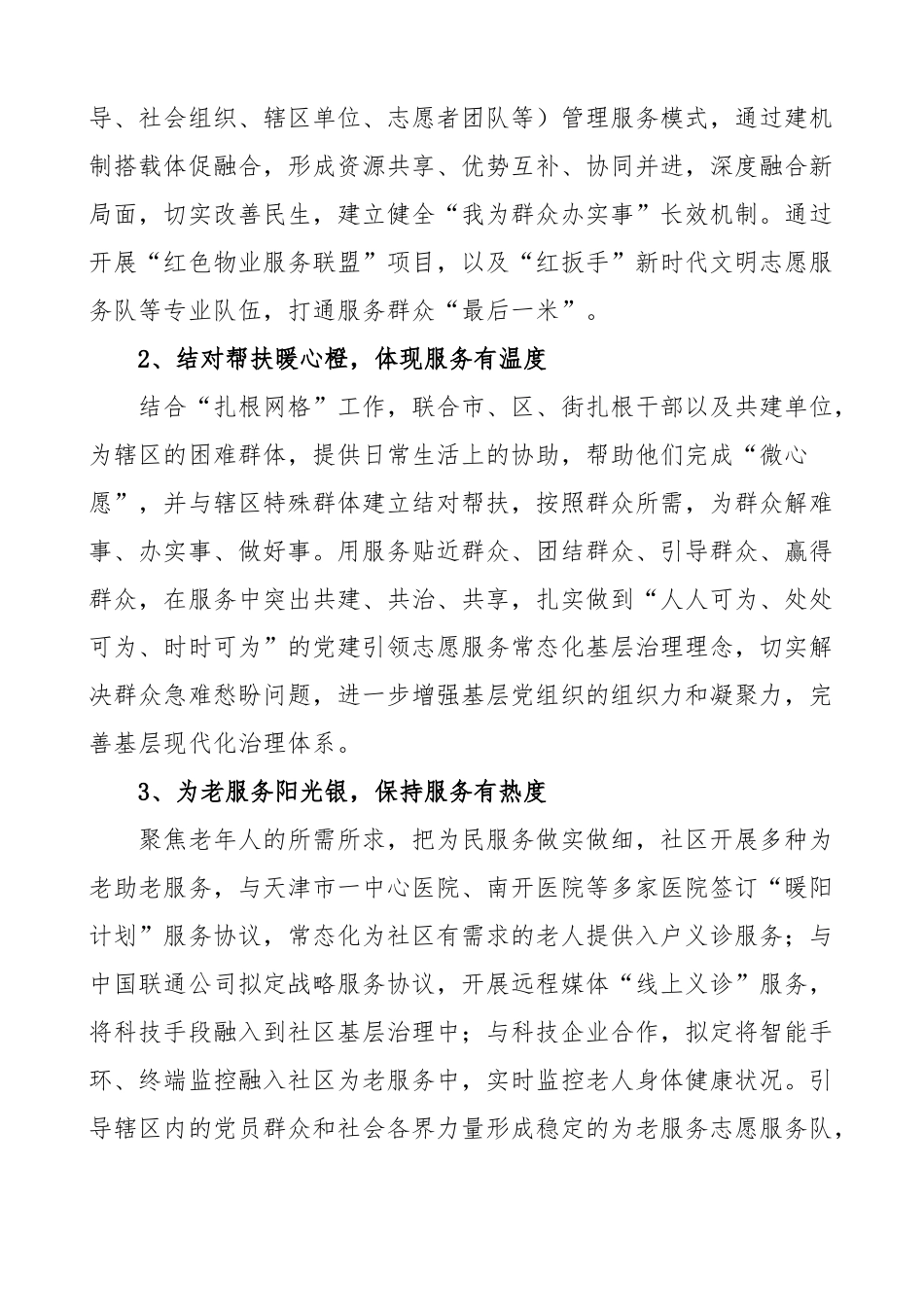 2024年社区党建特色党建工作实施方案 .docx_第2页