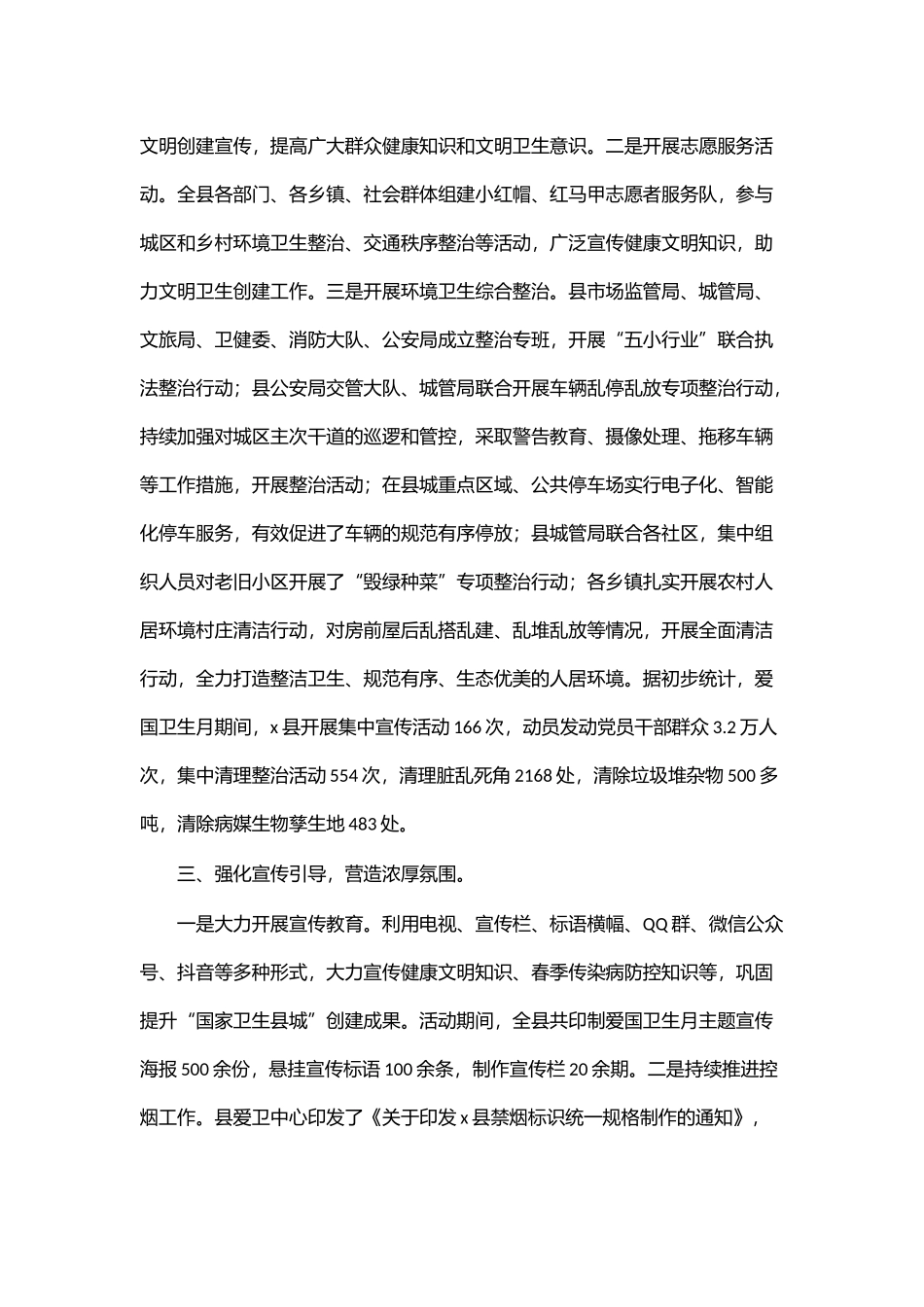 2024年县第35个爱国卫生月活动工作总结 .docx_第2页