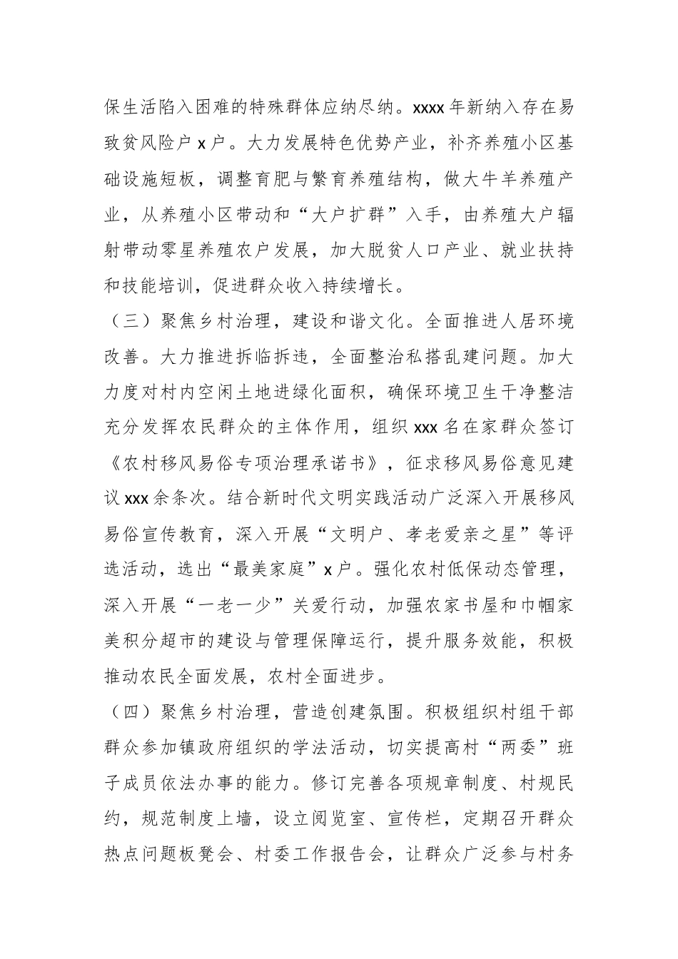 2024年关于在村级文明村镇创建自查报告 .docx_第2页