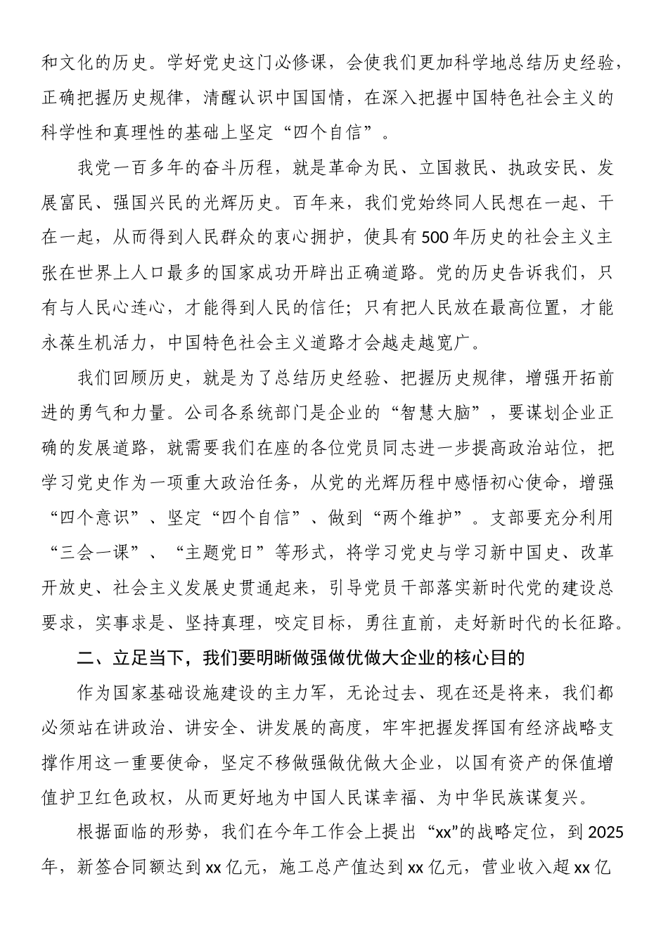 2024年国企党委书记七一党课讲稿 .docx_第2页