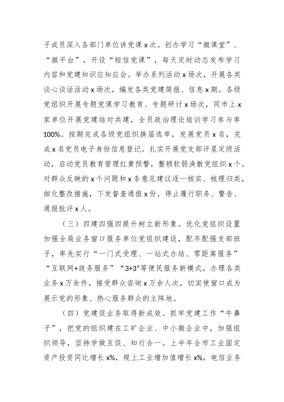 2024年基层党建工作上半年述职报告 .docx_第2页