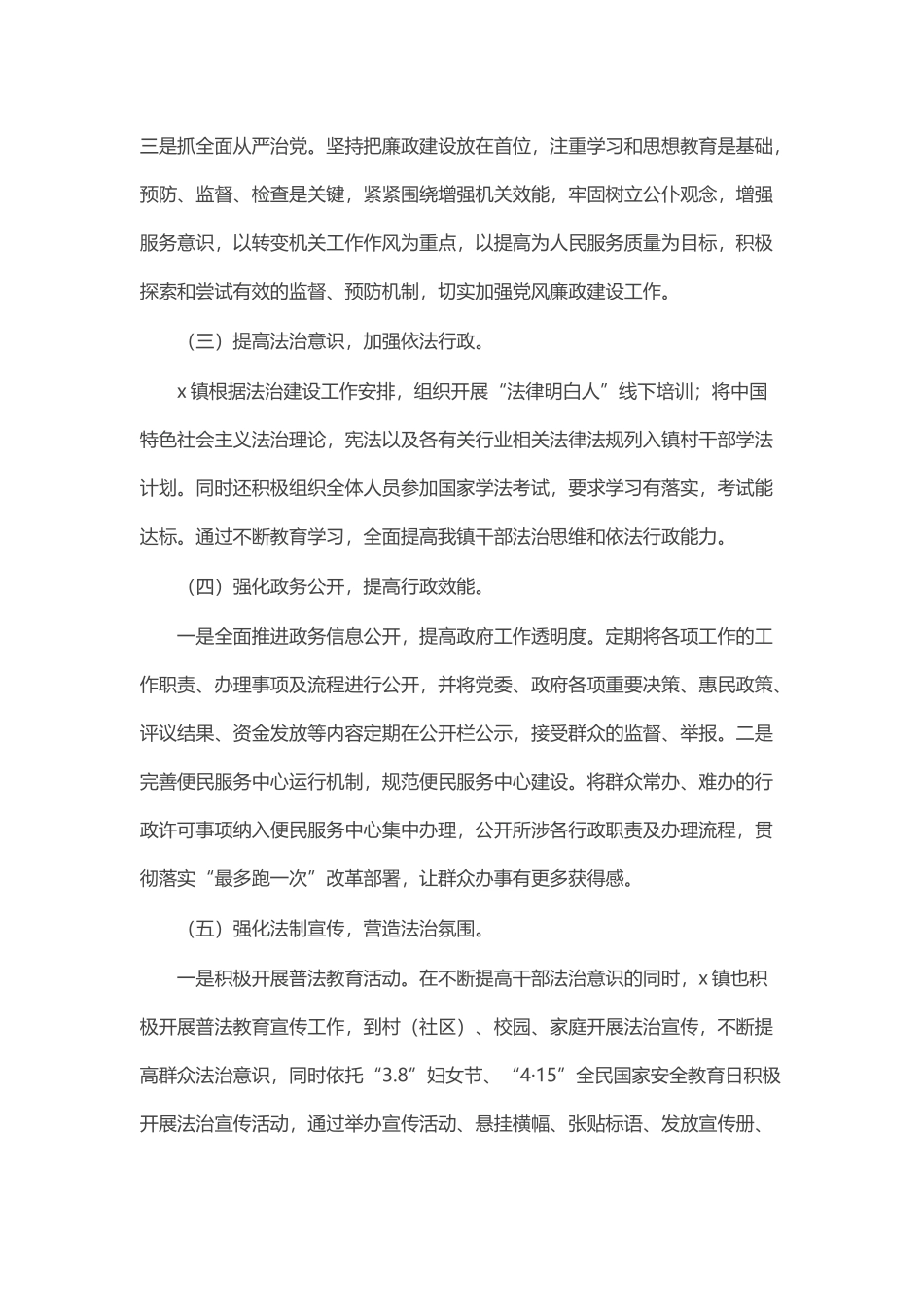 镇2024年法治建设半年工作总结 .docx_第2页
