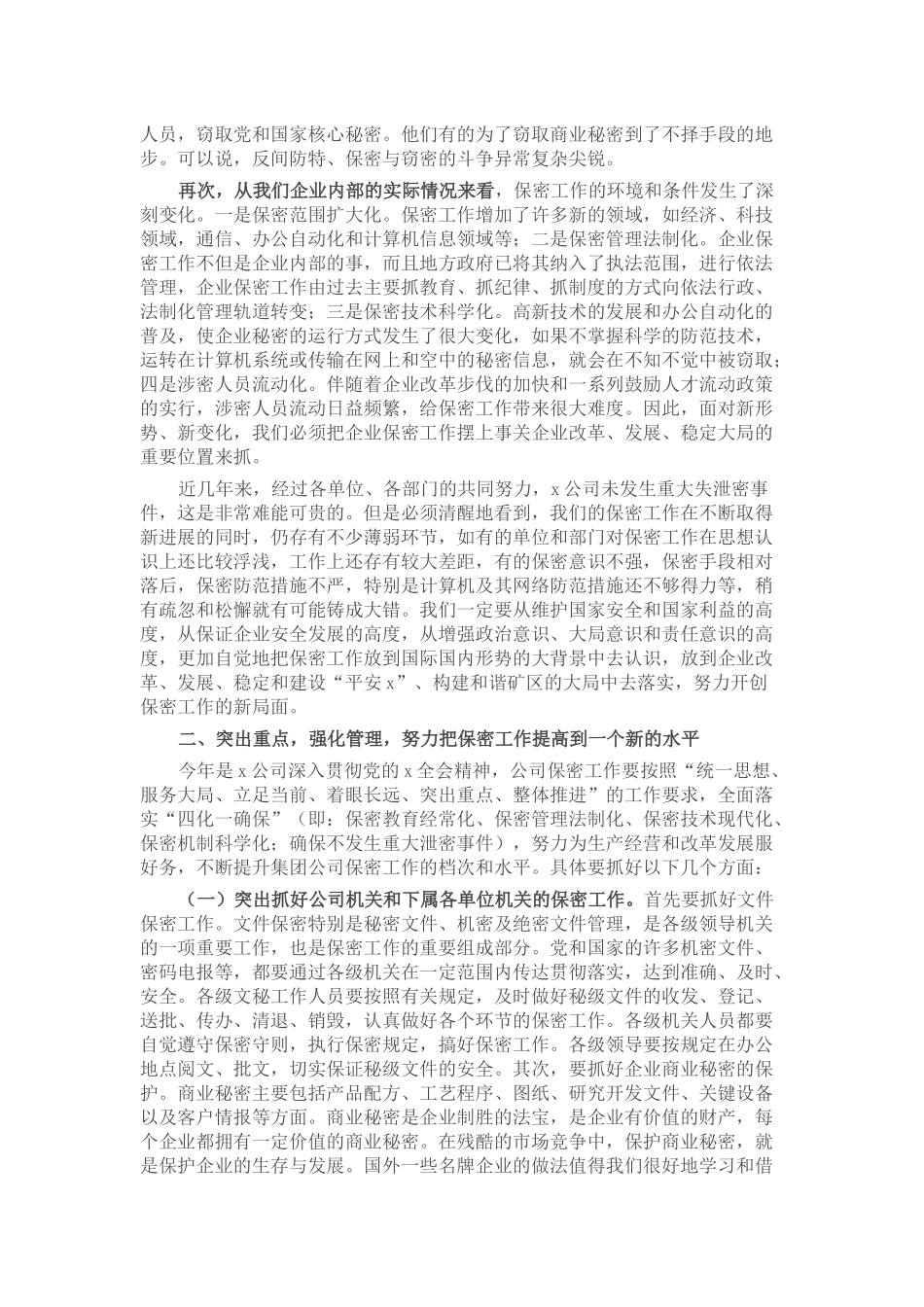 2024年在公司保密工作会议上的讲话 .docx_第2页