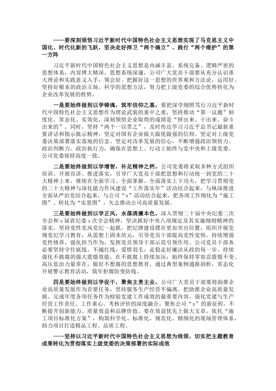2024年在某国企七一表彰大会上的讲话 (2) .docx_第2页