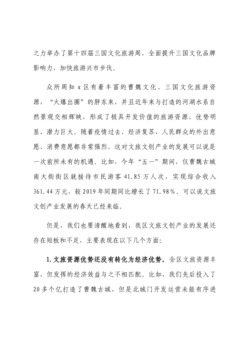 2024年在全区文旅文创产业发展座谈会上的讲话 .docx_第2页