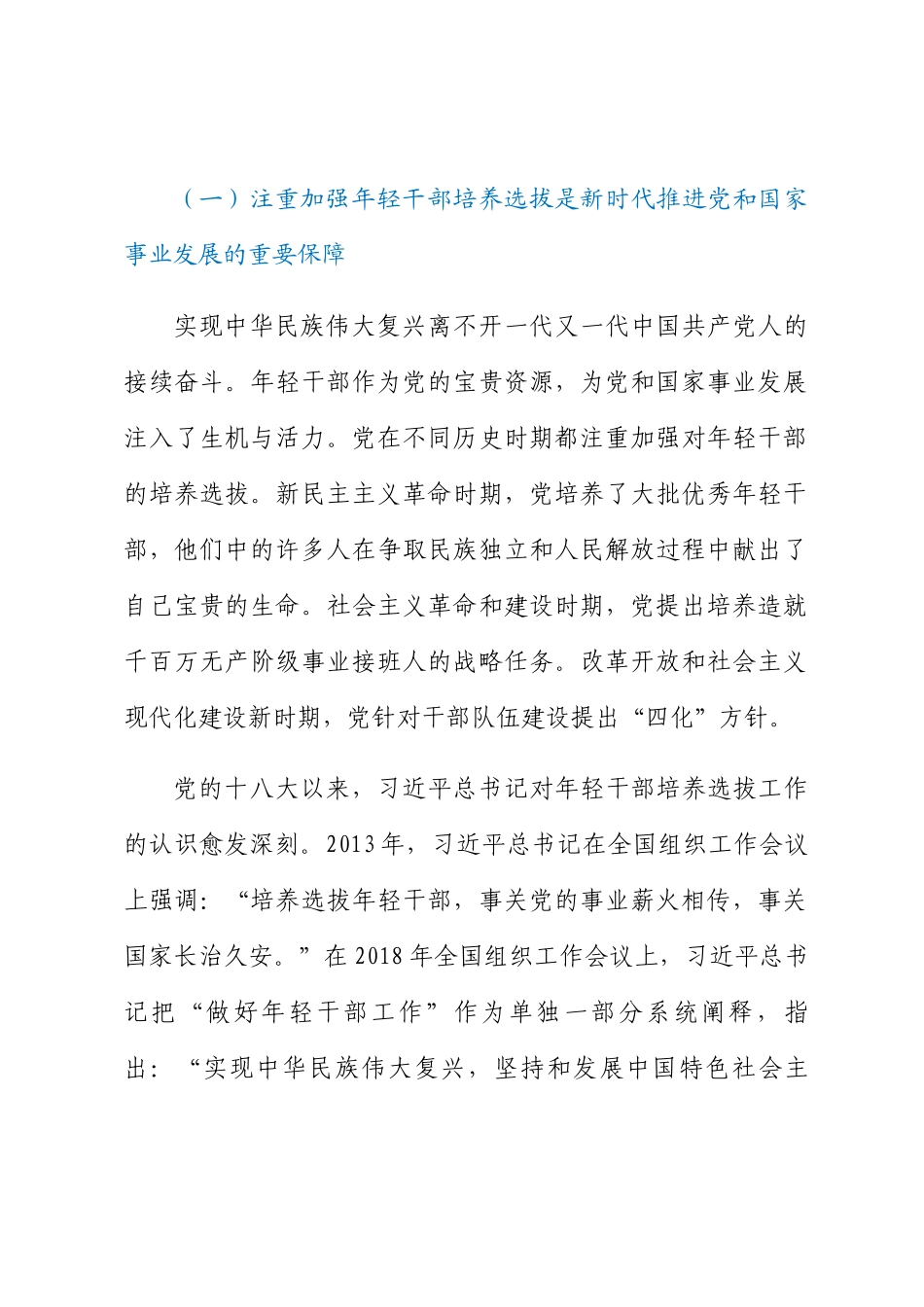 2024年在全市年轻干部专题轮训班上的讲稿 .docx_第2页