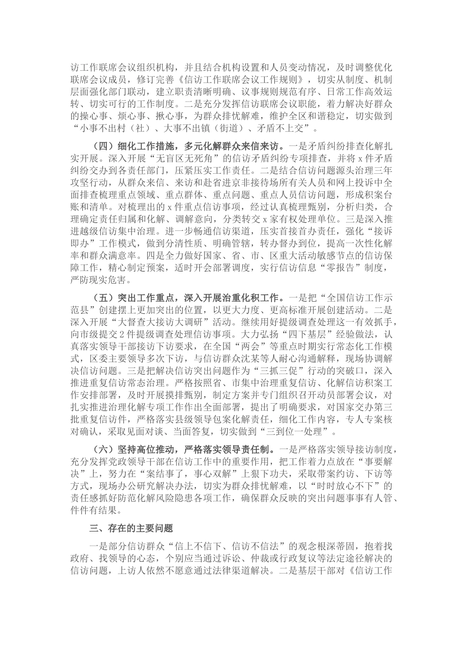 2024年在全市信访维稳工作专题推进会上的汇报发言材料 .docx_第2页