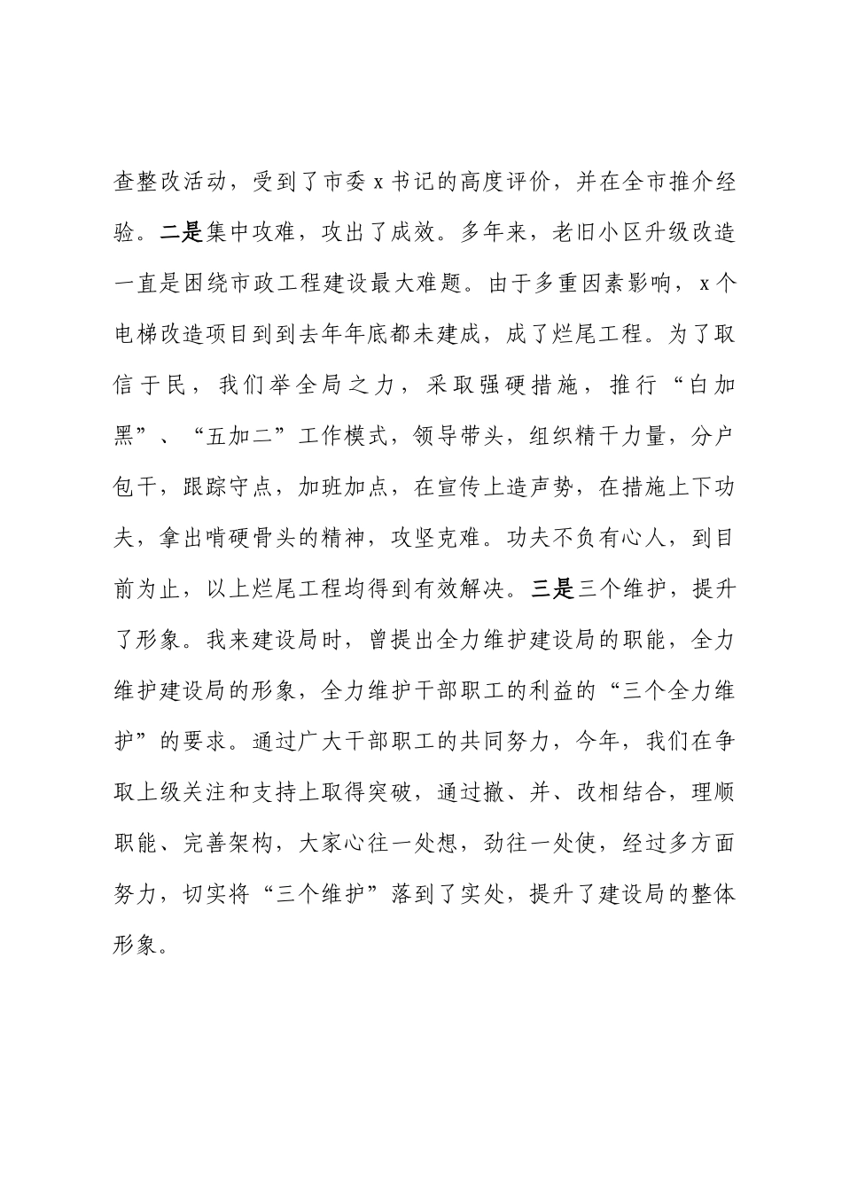 2024年在市建设局年度重点工作推进会上的讲话 .docx_第2页