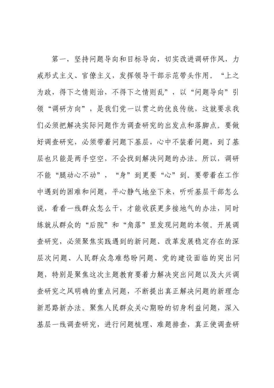 2024年在调研工作安排部署会上的讲话提纲 .docx_第2页