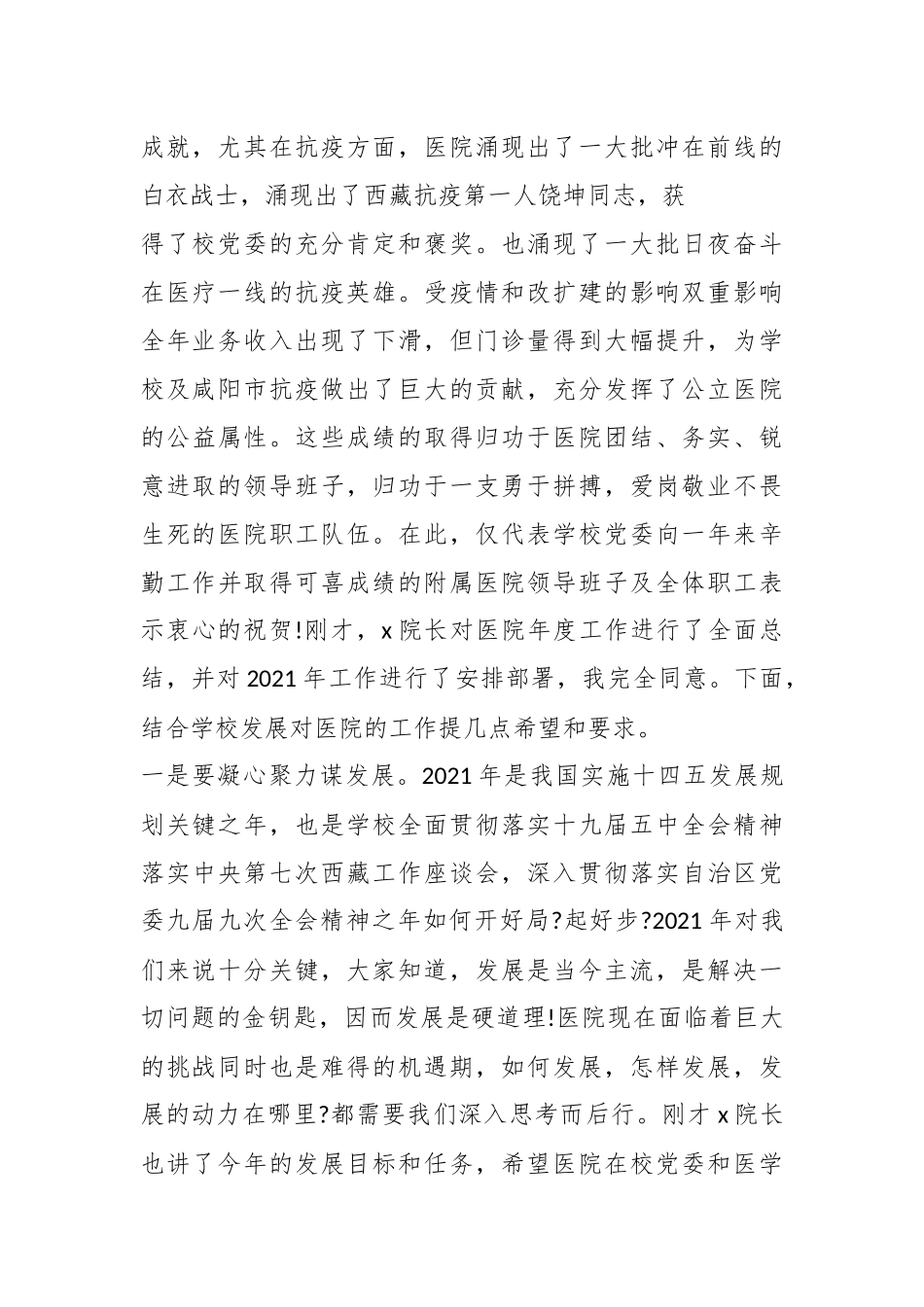 2024年在医院党委主题党日活动上的讲话. .docx_第2页