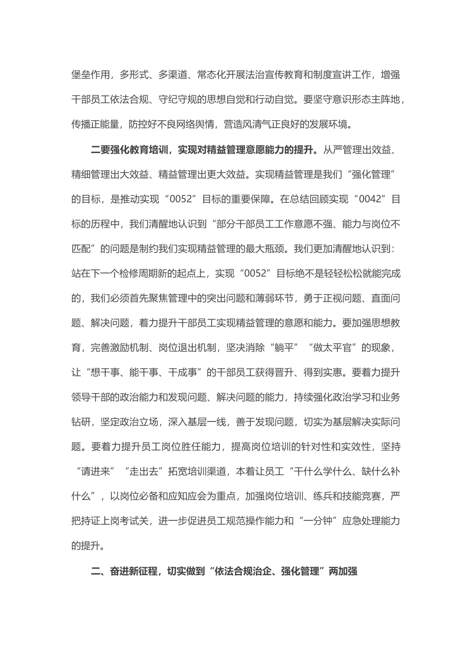 公司2024年上半年行政工作总结 .docx_第2页