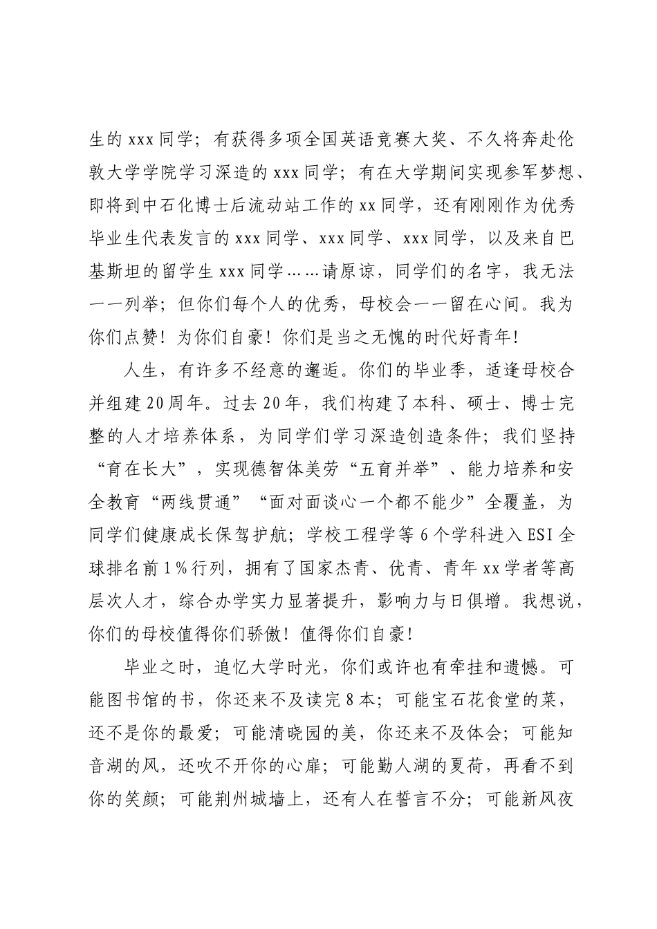 校长在XX大学2024年毕业典礼上的讲话：在求实中奋进 .docx_第2页