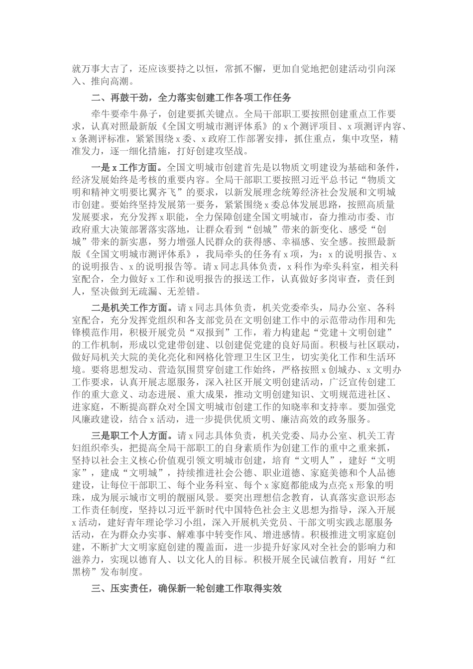 在2024年度创建全国文明城市动员大会上的讲话 .docx_第2页