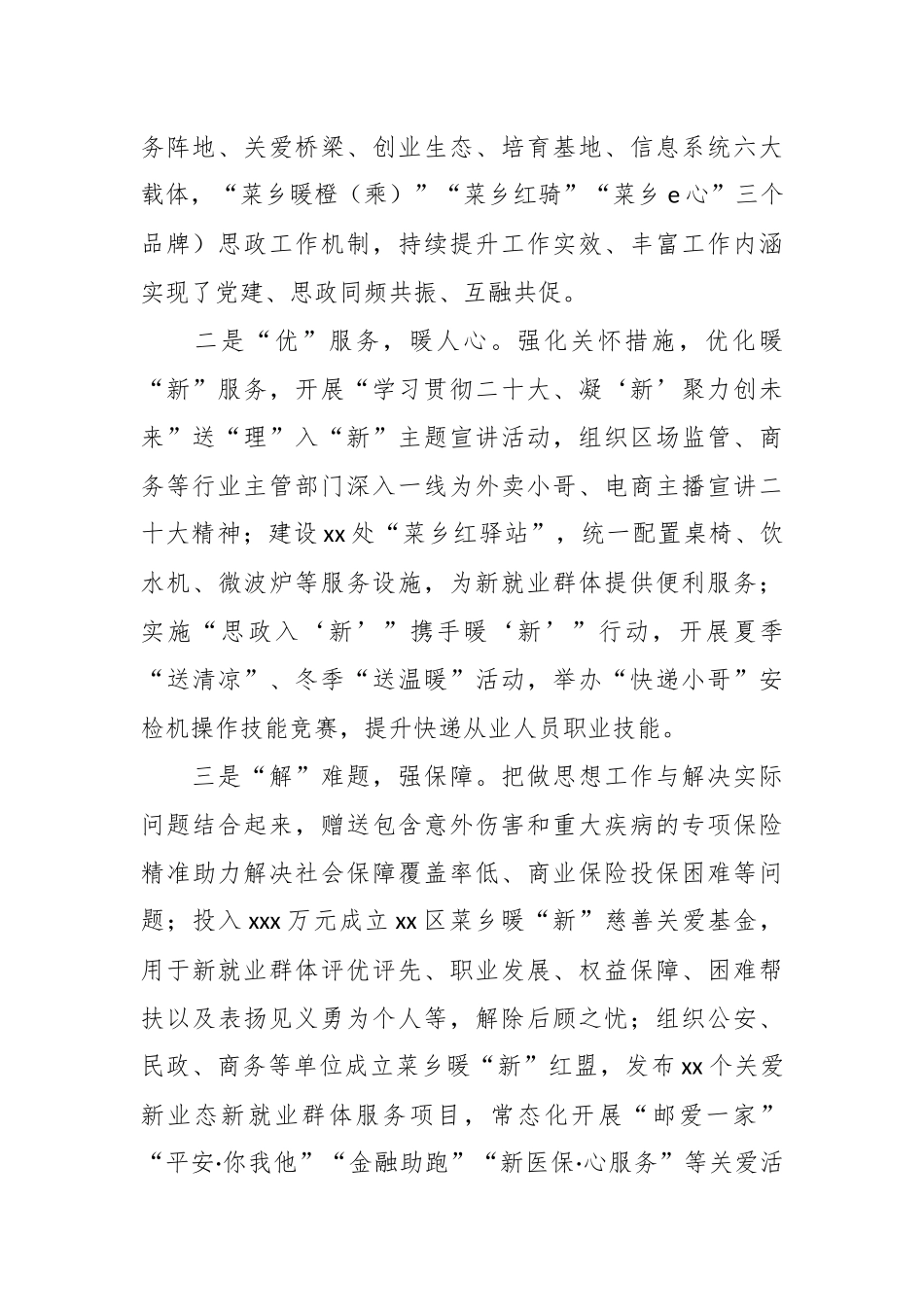 2024年领导在全区两新组织党建工作重点任务推进会上的汇报发言 .docx_第2页