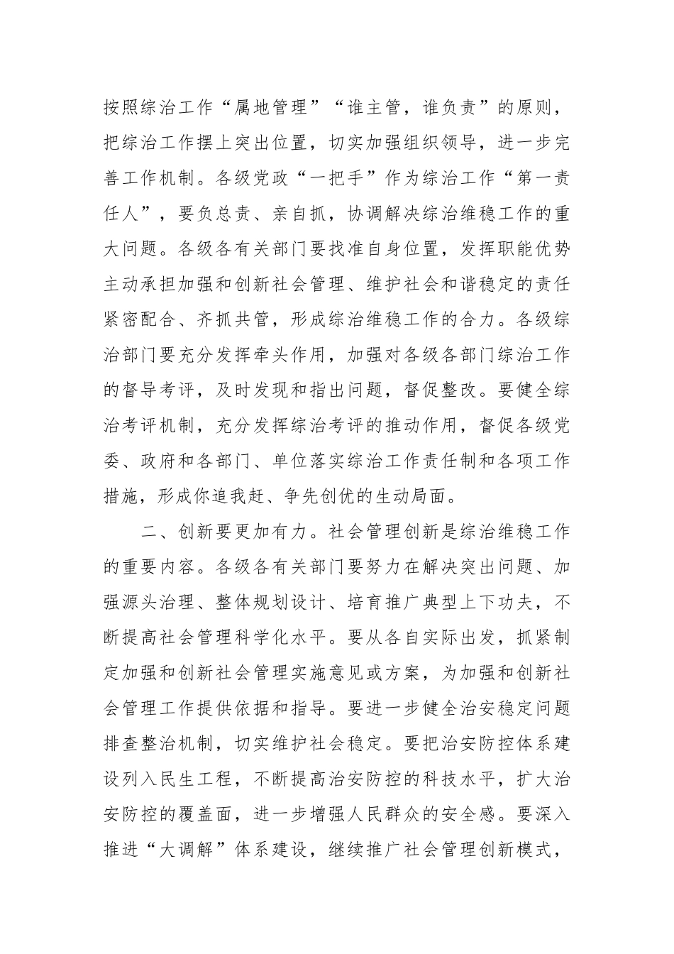 2024年某领导在全市综治工作推进会上的讲话 .docx_第2页