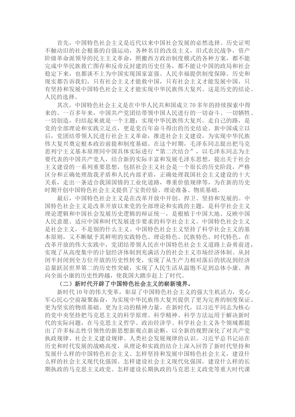 2024年七一专题辅导党课：让真理之光照亮复兴之路科学理论引领伟大实践 .docx_第2页