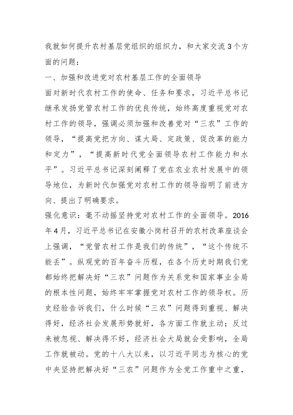 2024年全县村及社区党组织书记培训班上的辅导报告 .docx_第2页