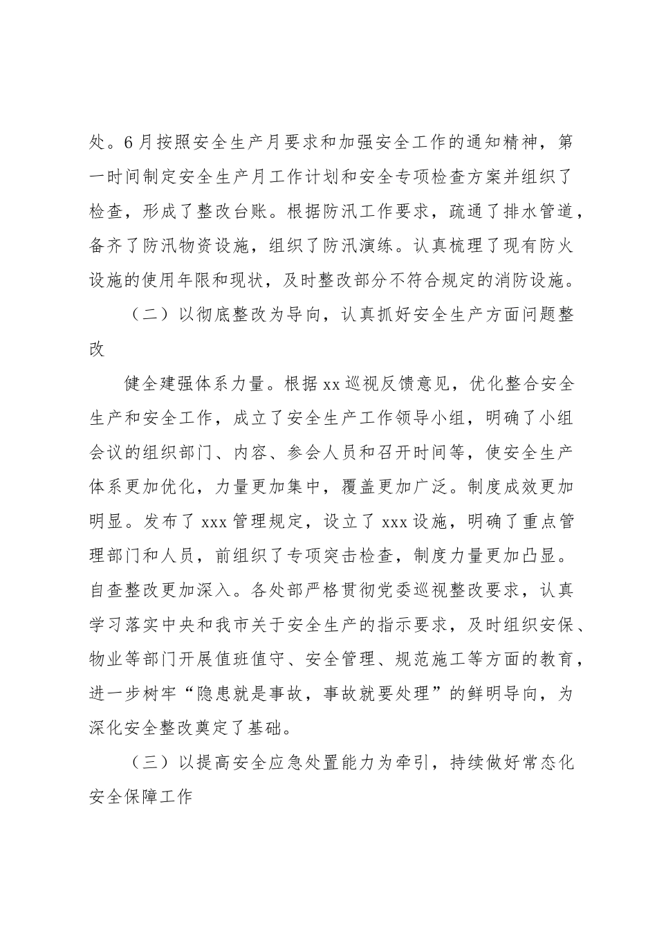 2024年上半年安全工作总结及下步工作打算 .docx_第2页