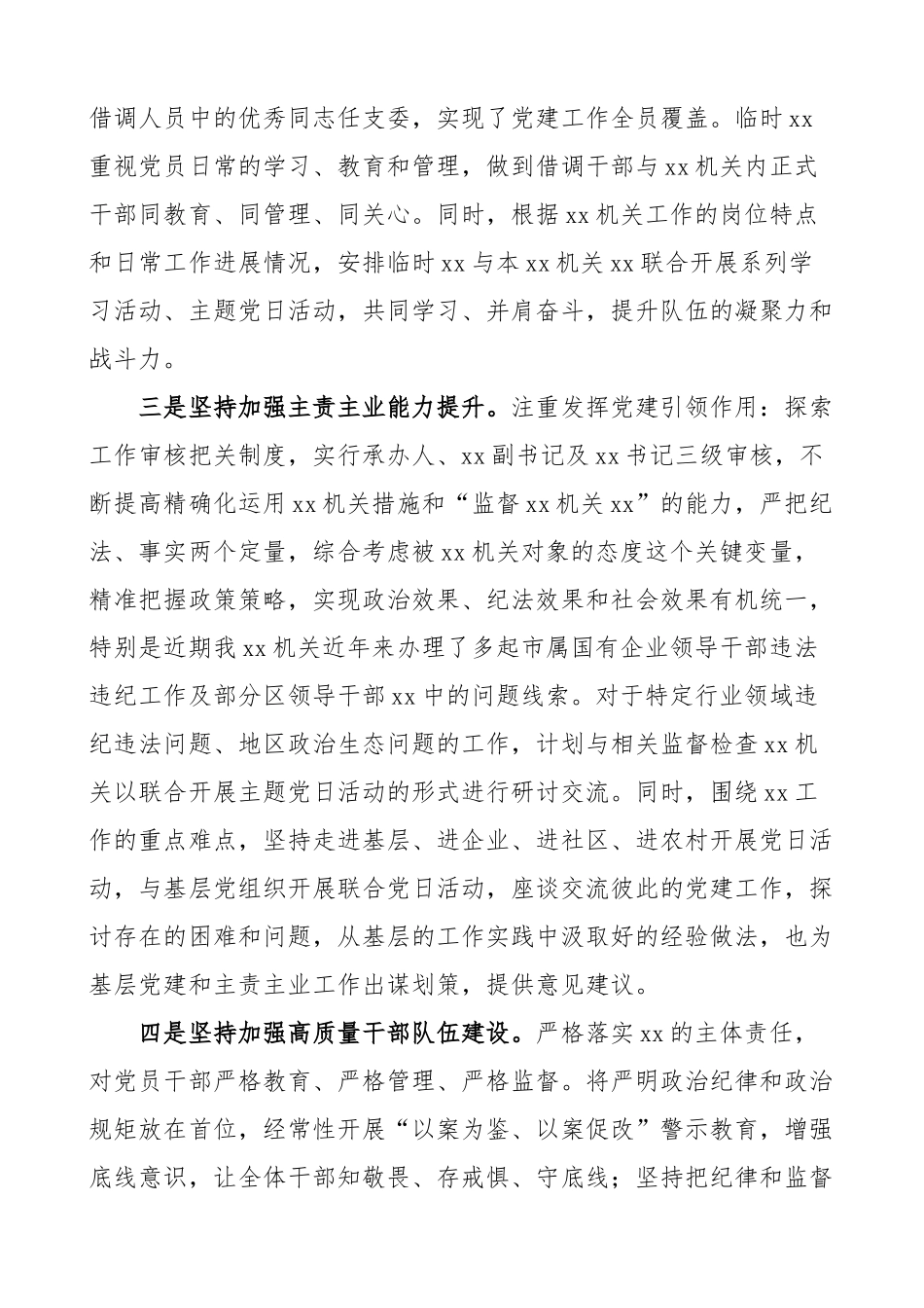 2024年上半年党建工作总结及下半年计划汇报报告 .docx_第2页