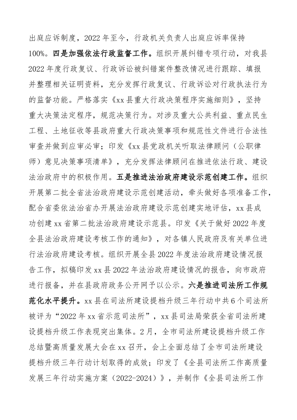 2024年上半年工作总结和下半年计划汇报报告 .docx_第2页