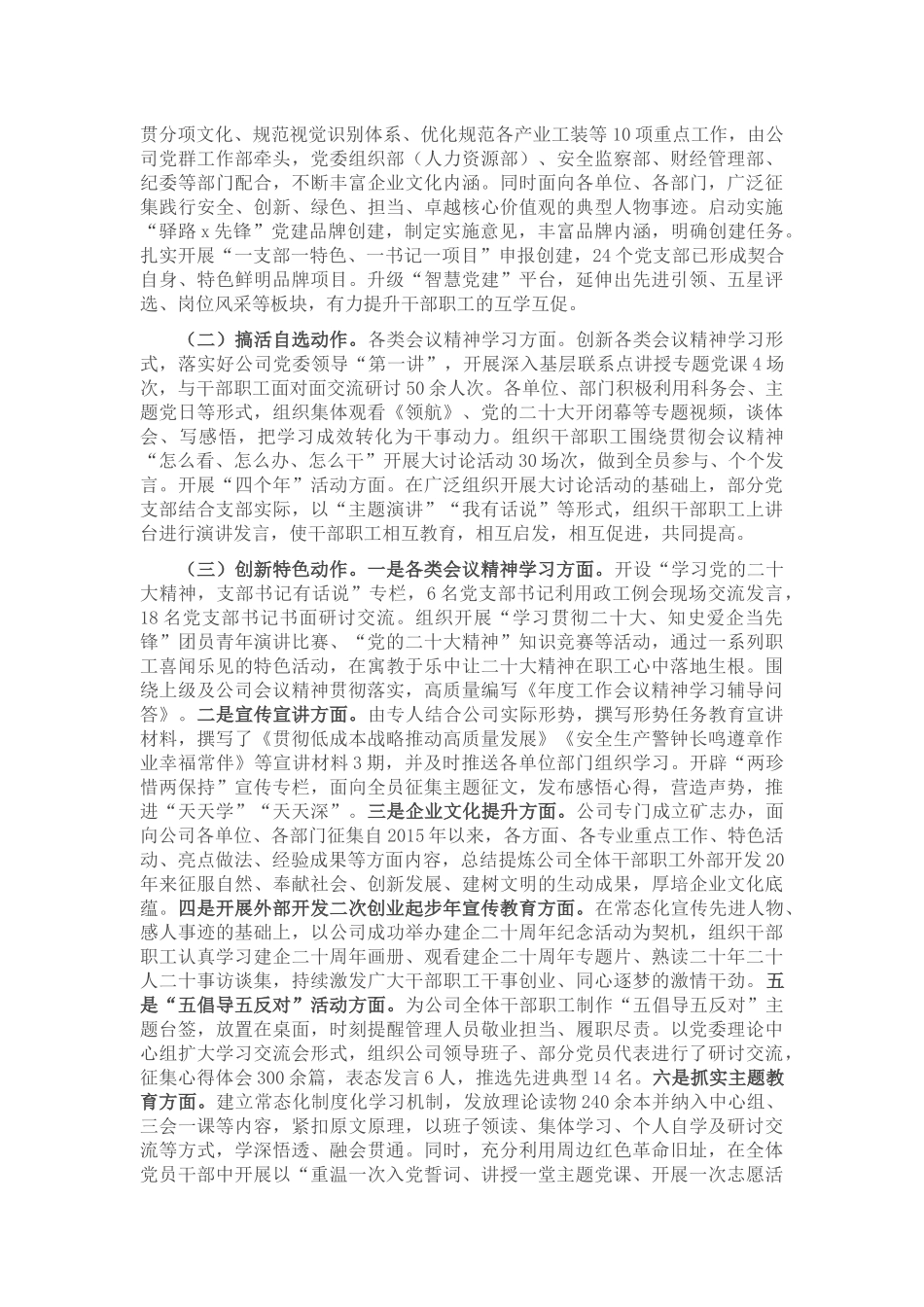 2024年上半年公司形势任务教育情况汇报 .docx_第2页