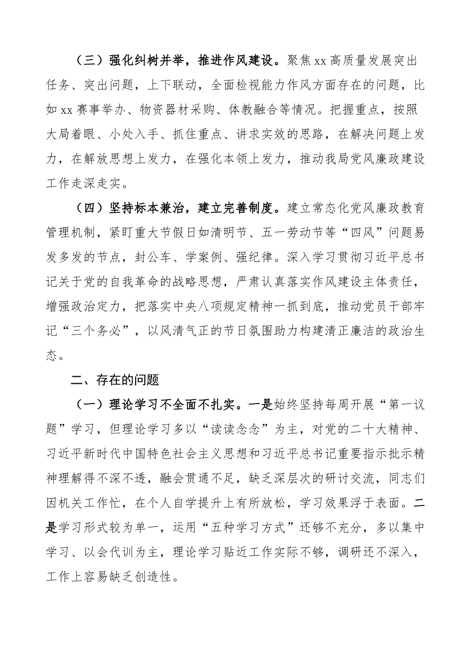 2024年上半年局全面从严治党工作报告总结汇报 .docx_第2页