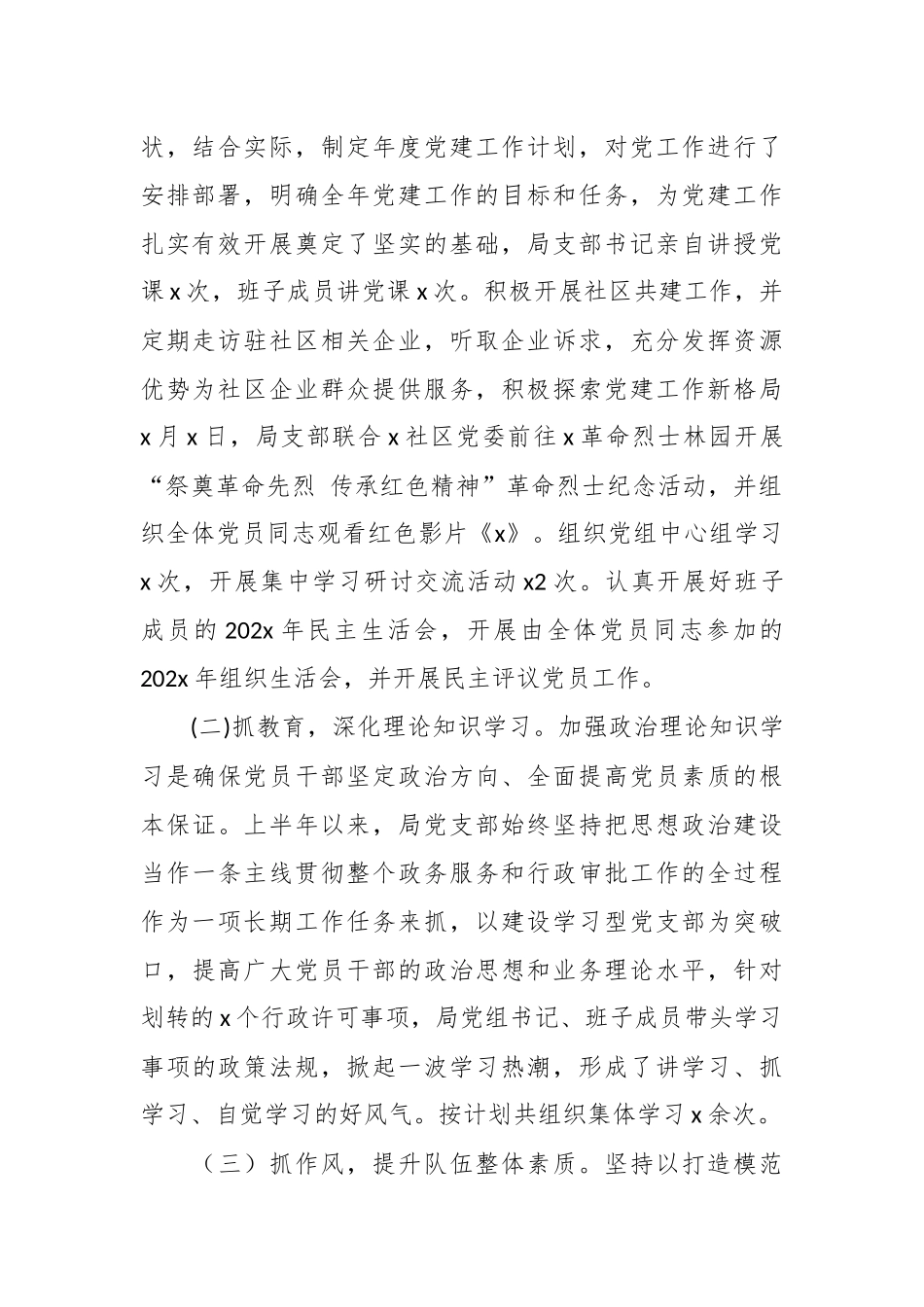 2024年上半年县行政审批局党支部党建工作总结 .docx_第2页