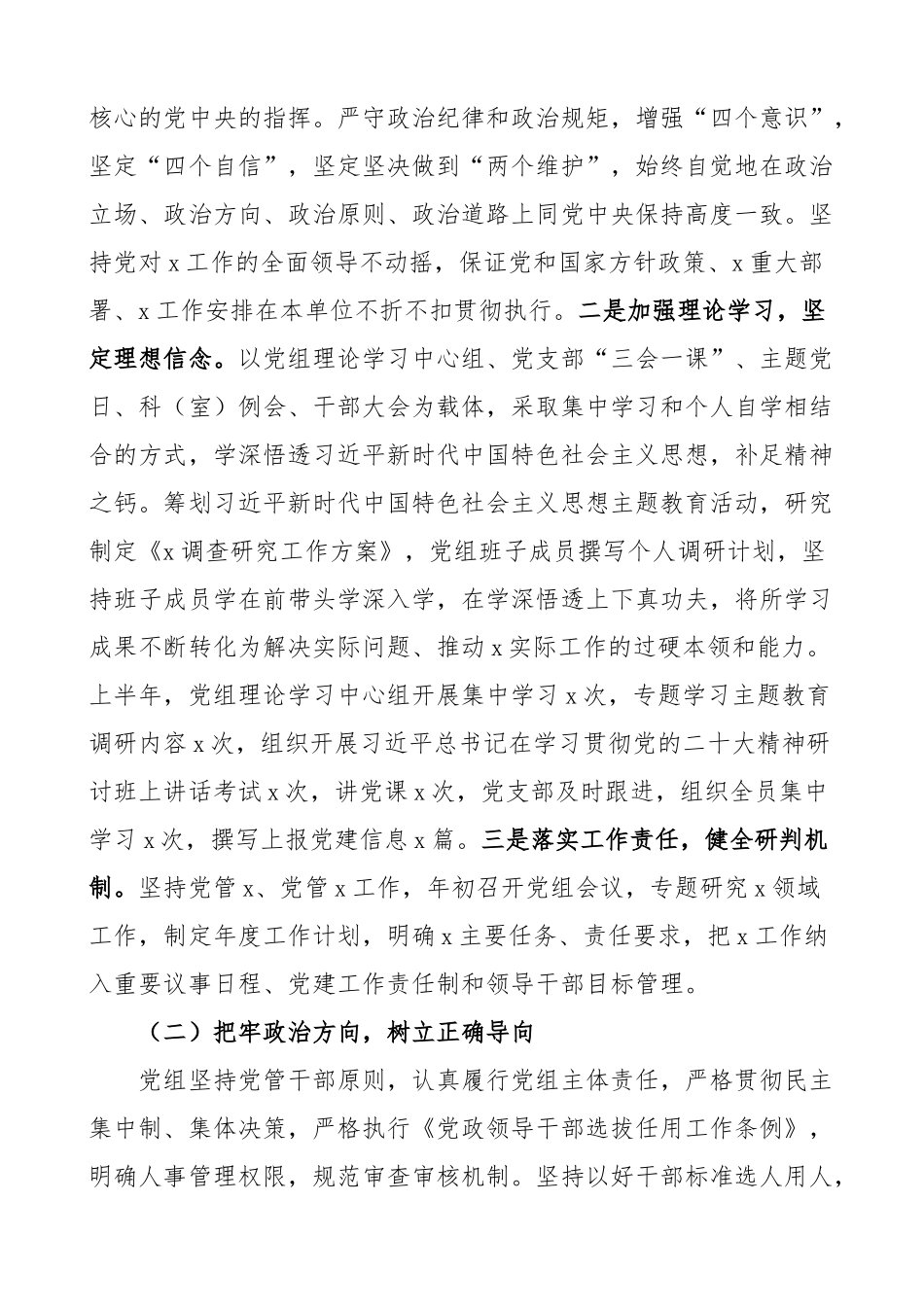 2024年上半年政治生态分析报告工作汇报总结 .docx_第2页