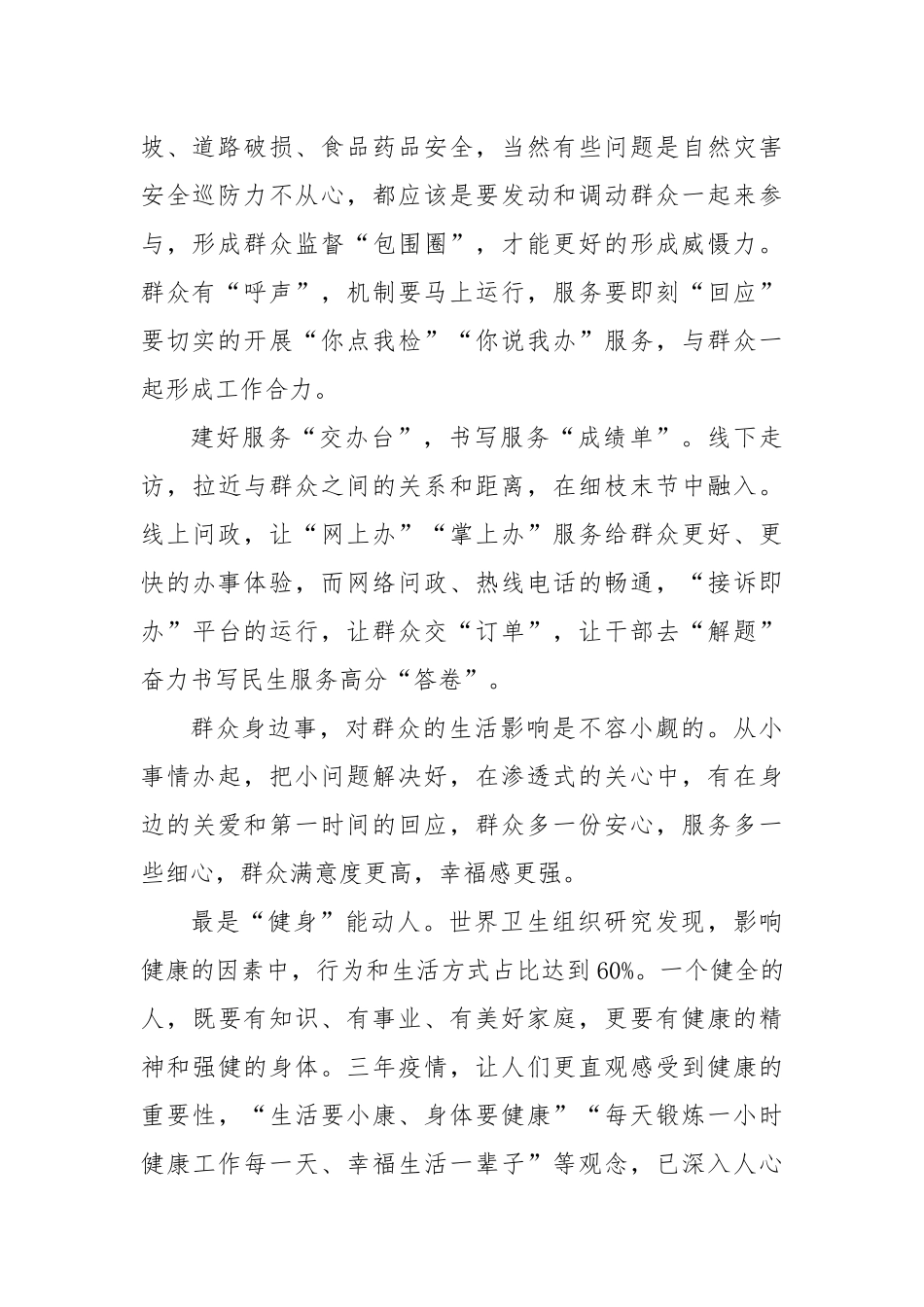 2024年学习贯彻《全民健身场地设施提升行动工作方案（年）》心得体会 .docx_第2页