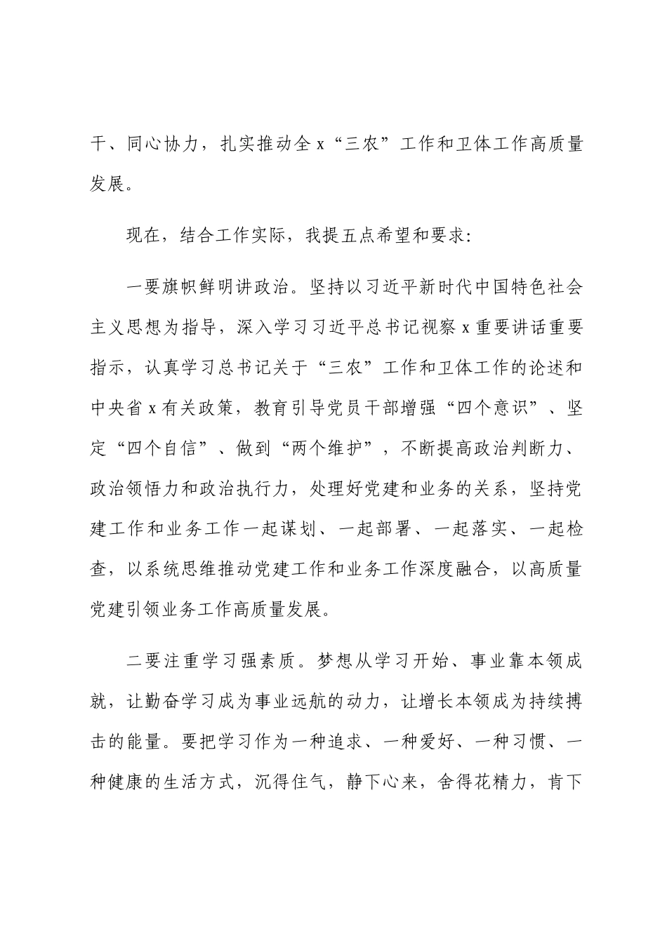 2024年在干部任职大会上的讲话 .docx_第2页