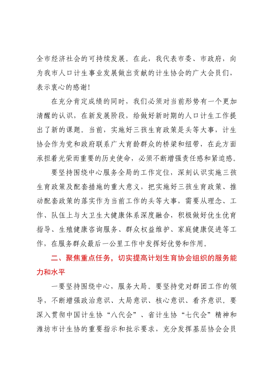 2024年副市长在计生协会换届闭幕上的当选讲话 .docx_第2页