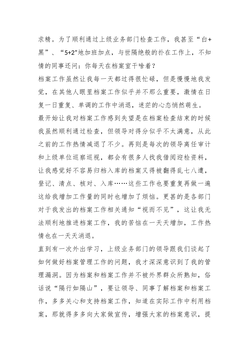 2024年国际档案日主题征文（5篇） .docx_第2页